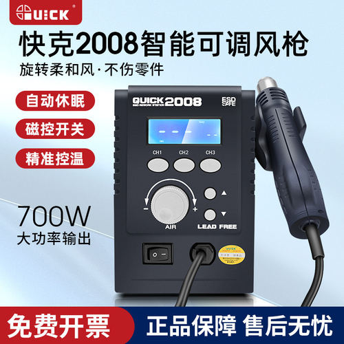 快克2008热风枪拆焊台可