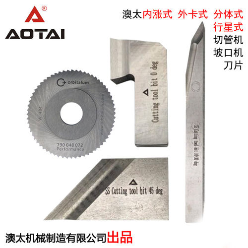 电动坡口机刀片切管机不