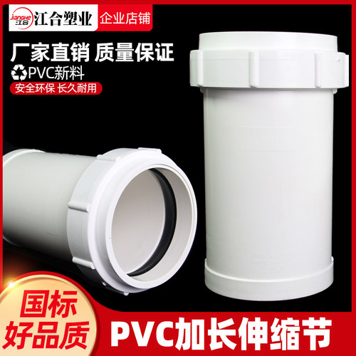 江合PVC110加长螺纹伸缩节排水管配件快接排污管活接快接