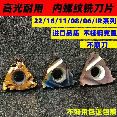 数控螺纹铣刀片内外螺纹刀不锈钢刀螺纹刀加工中心螺纹铣刀片16IR