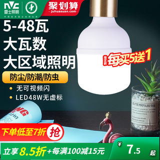 雷士照明led球泡灯E27大螺口球泡夜市摆摊厂房工矿灯大功率灯泡