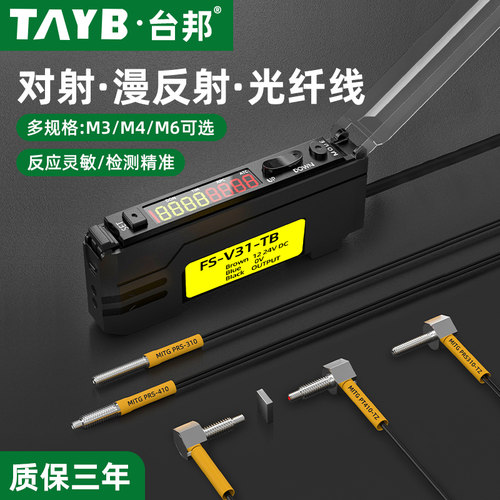 M3M4M6光纤探头对射光纤传感器漫反射光纤线PRS-310光纤放大器24v