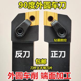 数控车刀90度外圆刀杆MCGNR2020K12/2525M12端面车床刀具机夹刀体