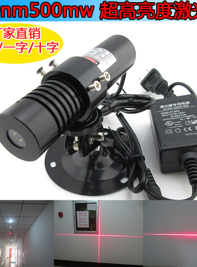 650nm500mw超高亮度点状激光器石材木材一字定位灯裁床用大十字线