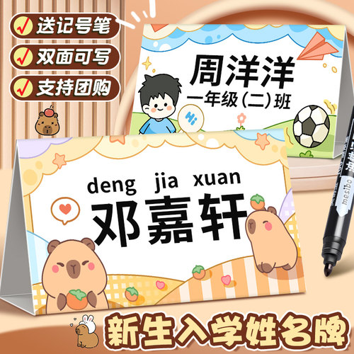 姓名牌一年级小学生桌牌座位牌定制新生开学防摔可折叠三角双面座位牌桌牌席位牌幼儿园宝宝名字台签立牌桌面