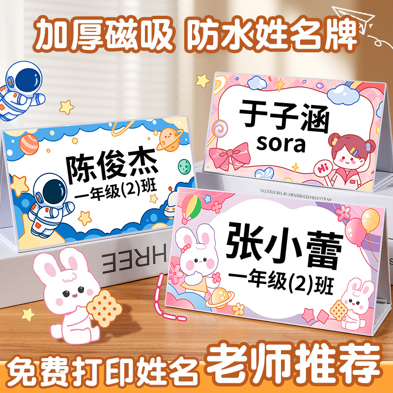 小学生磁吸姓名牌桌牌定制