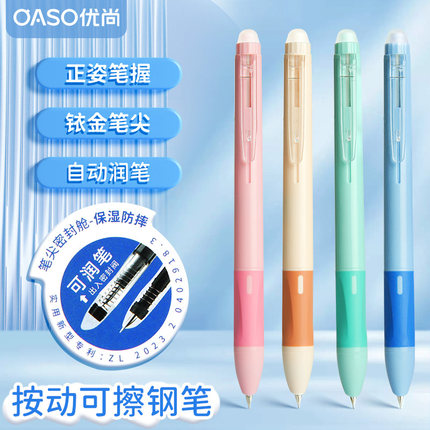 优尚按动热敏可擦钢笔小学生专用墨囊可替换三年级练字专用高颜值儿童书法刚钢笔尖初学者用暗尖摩易擦魔力擦