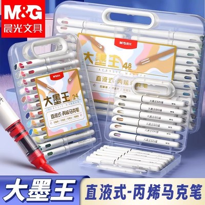 晨光大墨王直液丙烯马克笔5倍墨