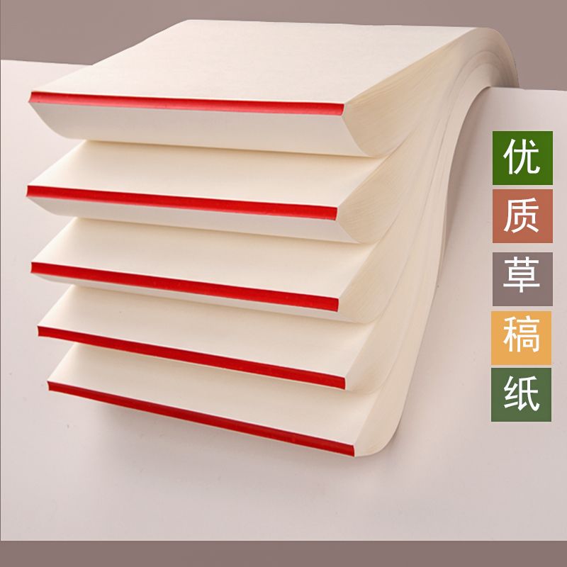 大号草稿本可撕办公16k空白草稿纸高中生考研备考专用数学演算稿纸图片