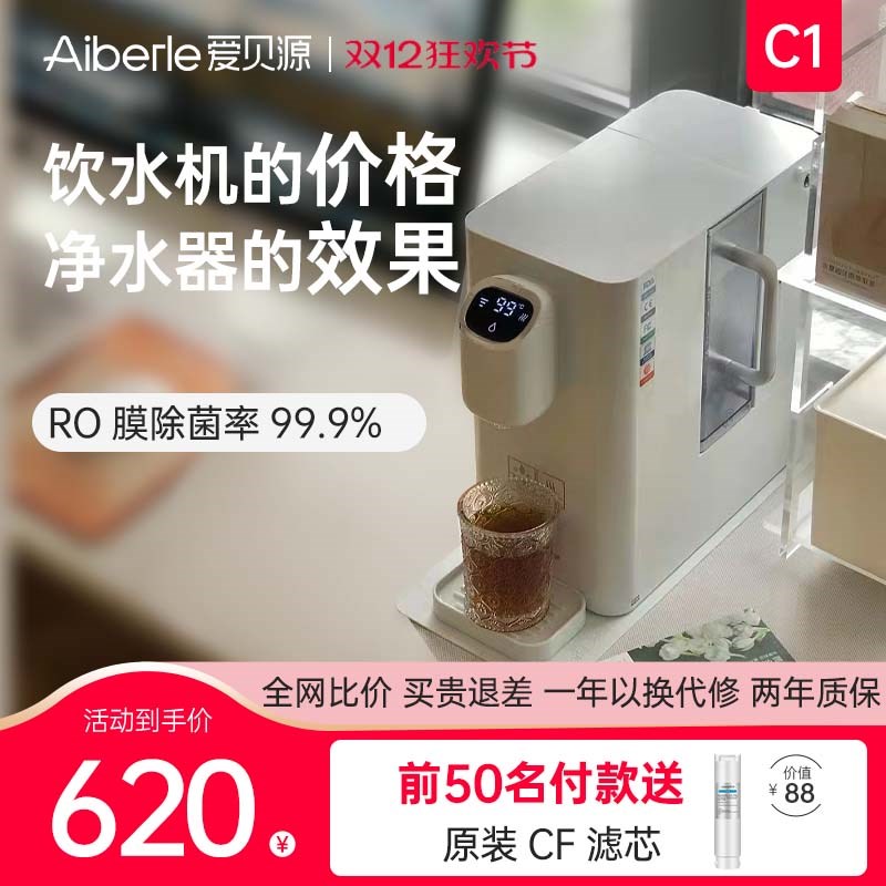 精品爱贝源台式净饮机免安装净水器家用直饮加热一体小型饮水机饮