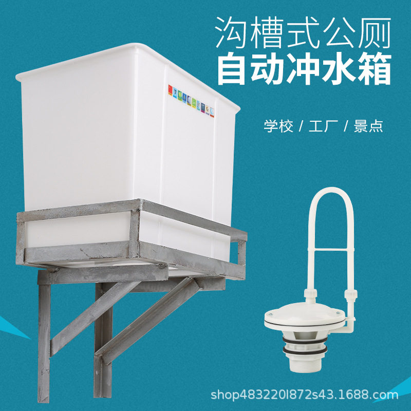 落水胆冲水阀自动蹲便器水箱厕所冲水箱配件工厂排水蹲坑学校公厕