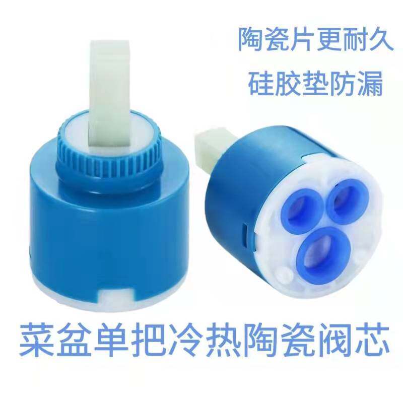 厨房面盆热冷水龙头陶瓷阀芯25/35/40热水器混水阀芯开关维修配件