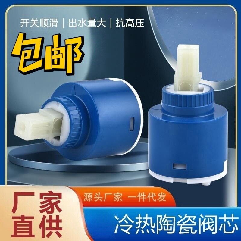 厨房35冷热水混水阀芯面盆水龙头配件陶瓷40阀芯淋浴花洒开关阀门