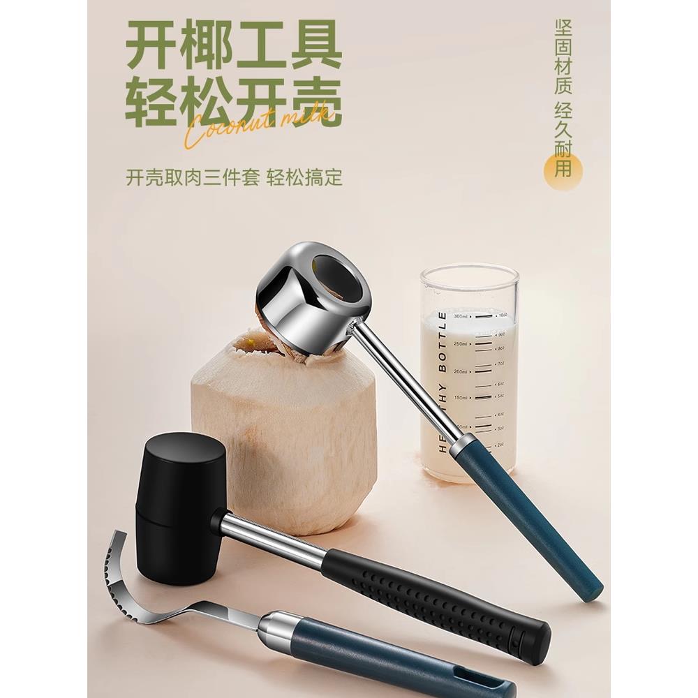 开椰子神器新款不锈钢开椰器取肉器工具椰子刀椰青专用开壳开口器