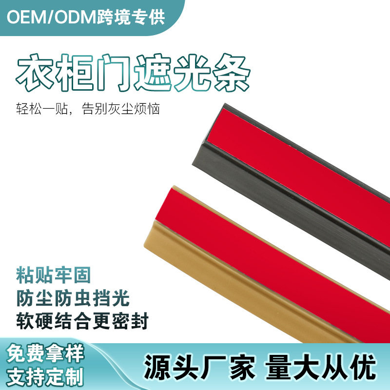 衣柜密封条防尘条防撞条橱柜玻璃门柜门挡条门缝填补缝隙胶条神器