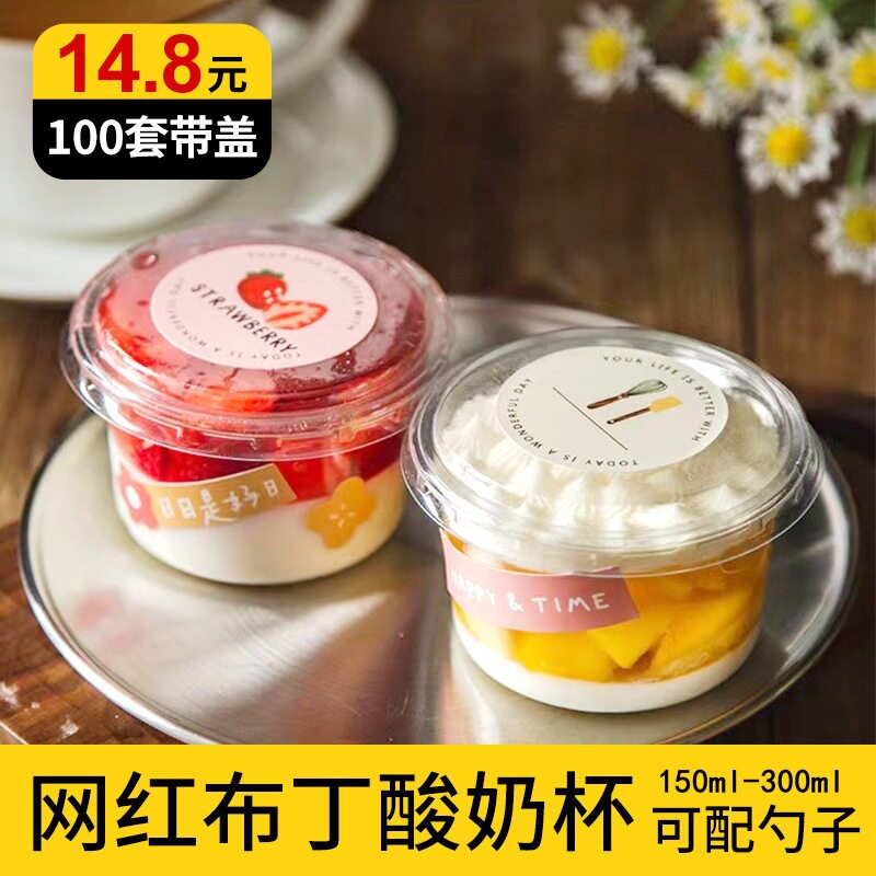 一次性双皮奶布丁杯子带盖酸奶专用碗奶冻慕斯果冻打包盒商用杯