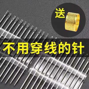 针缝被子衣服大眼大孔缝衣针 家用手工缝纫针老人免穿针不用穿线