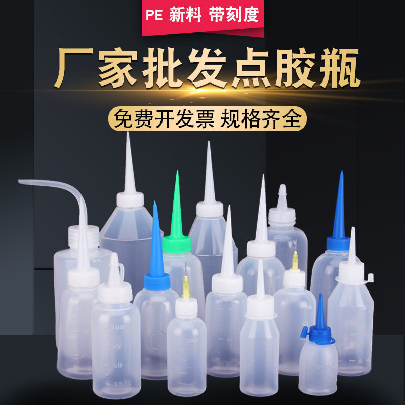 工业点胶壶加厚尖嘴瓶工业用点胶瓶加厚点胶塑料瓶滴胶壶小油壶