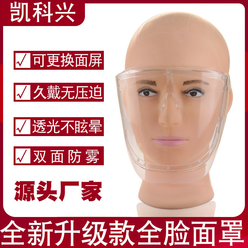 防油烟面罩厨房炒菜头罩做饭透明女款全脸防护脸罩防高温油溅神器