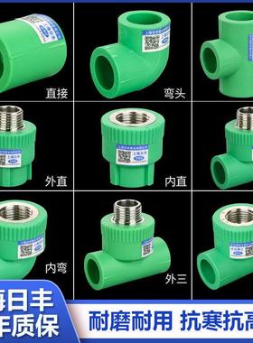 绿色上海日丰ppr水管配件4分20ppr管件6分25活接头热熔自来水管材