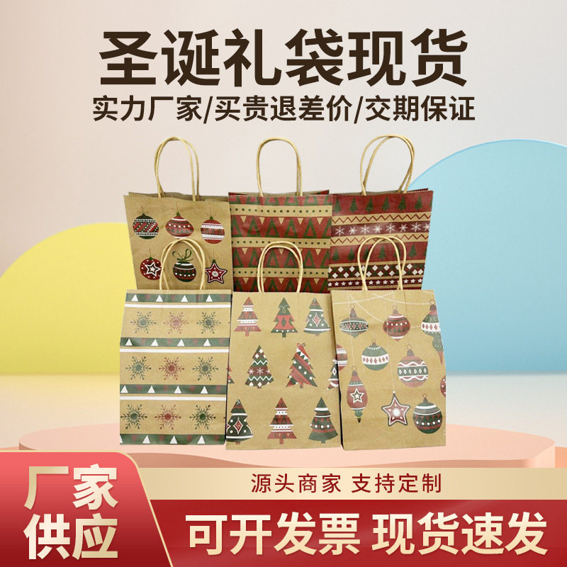 10个圣诞礼品手提纸袋牛皮纸复古圣诞活动送礼袋礼物包装袋大小号