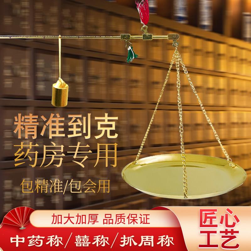 小铜称 中药秤药材铜称小杆秤小铜称克秤戥子老式药称 克称