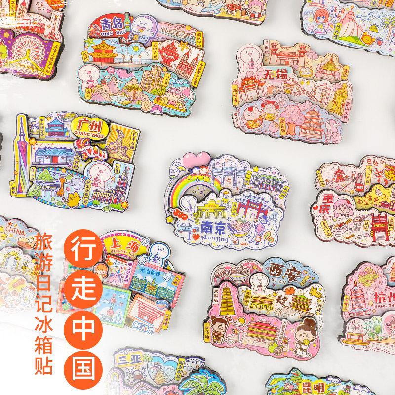中国城市冰箱贴旅游纪念磁贴个性创意广州重庆大理三亚成都文创