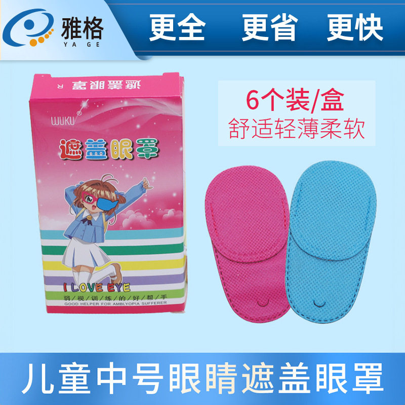 独眼龙眼镜全遮盖罩儿童弱视斜视单眼真丝眼罩眼睛矫正遮挡布学生