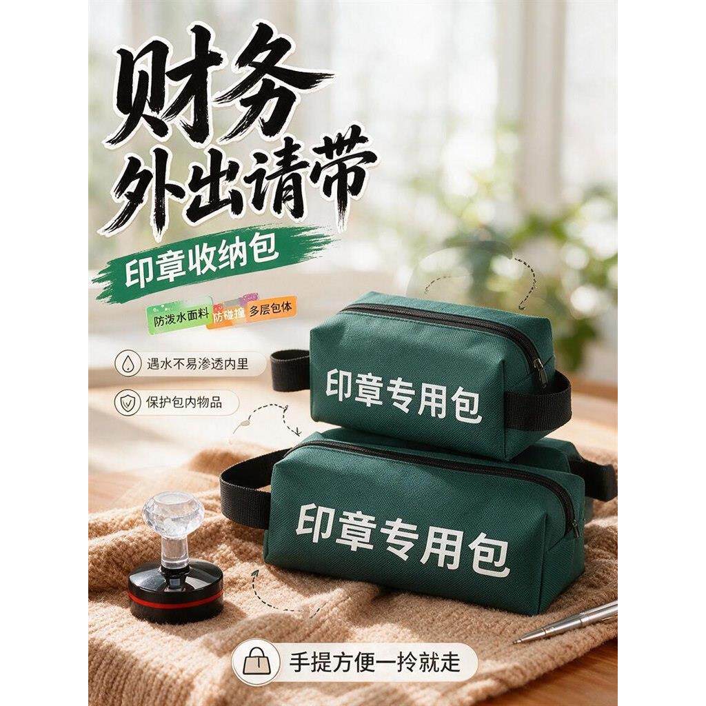 公私章收纳盒印袋财务专用包法人章印章包公司公印包