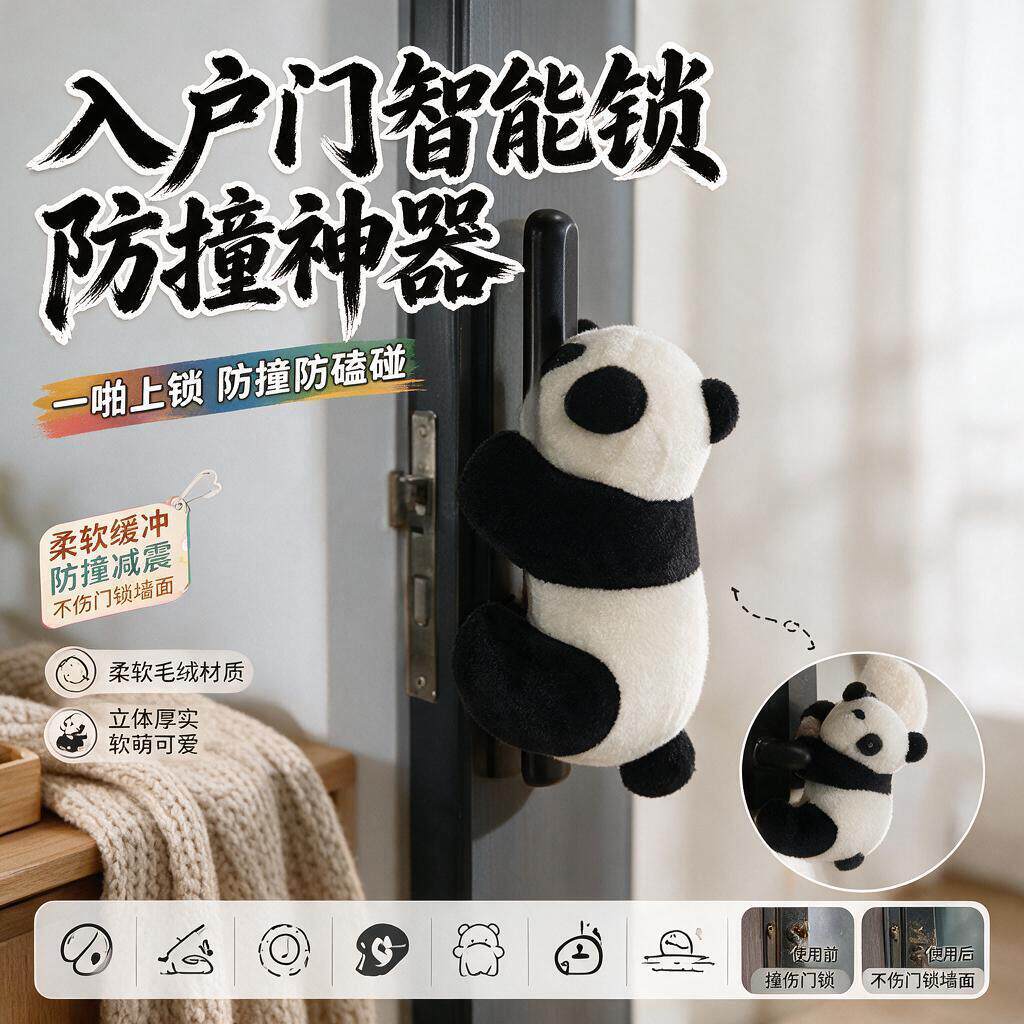 指纹锁防撞神器门把手防撞玩偶密码锁保护套入户门电子门锁防撞垫