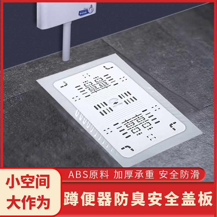 卫生间蹲便器盖板淋浴板大便池浴室美观孔盖防滑垫覆盖手提蹲盆提