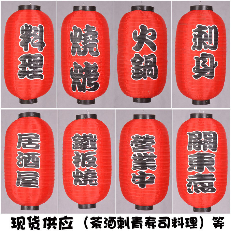 大红灯笼挂件门口灯笼多款和食铁板烧日料店菜牌烧肉和风日式