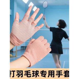 打羽毛球专用手套防磨防起茧夏季打网球护手右手防滑耐磨轻薄透气
