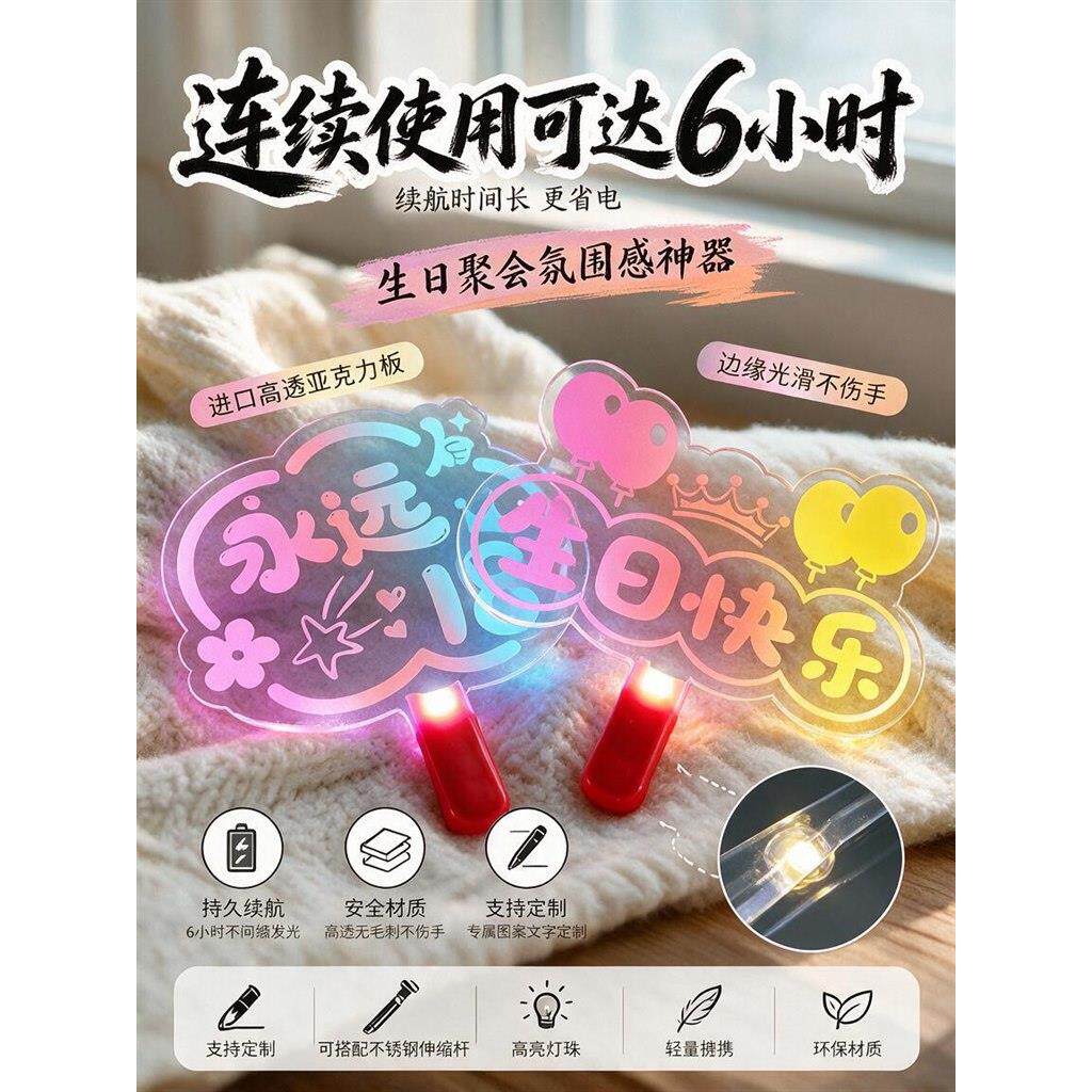 接娃神器灯生日快乐字牌led发光手举牌放学灯牌定制氛围感道具灯