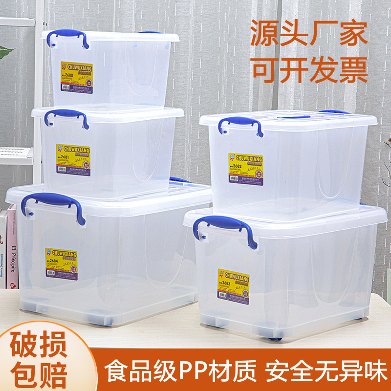 食品级透明加厚收纳箱塑料储物箱整理箱大小号有盖滑轮胶箱收纳盒