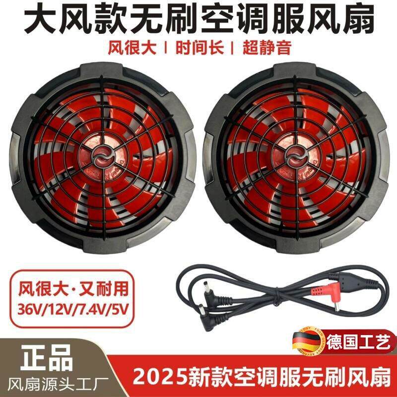 12V大风款空调衣服无刷风扇专用配件36V焊工作服74移动充5V调速线