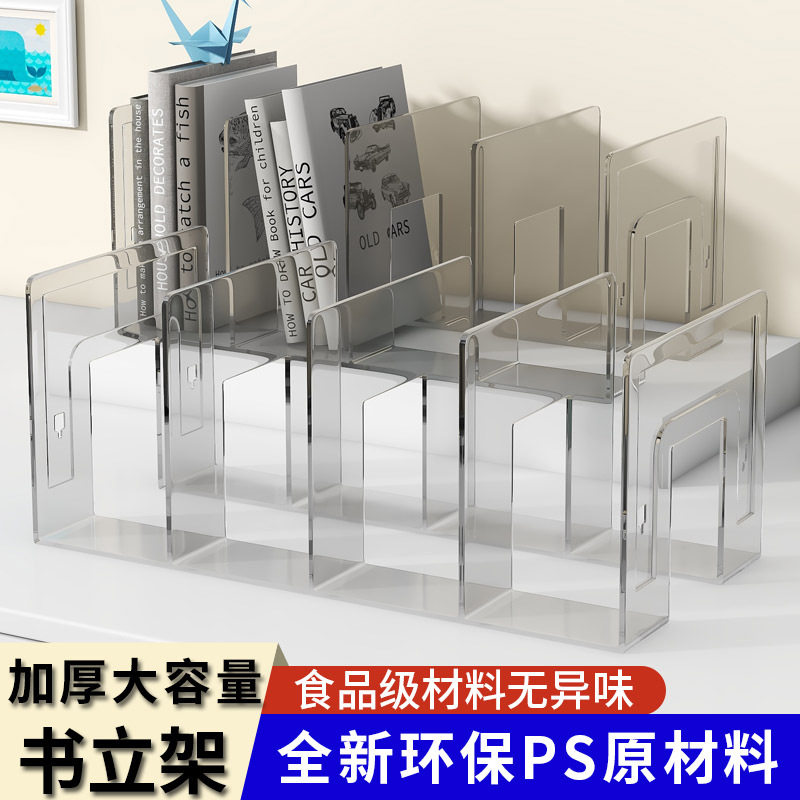 互信书立书架学生书桌用桌面书本收纳神器四栏加厚书立书籍分隔板