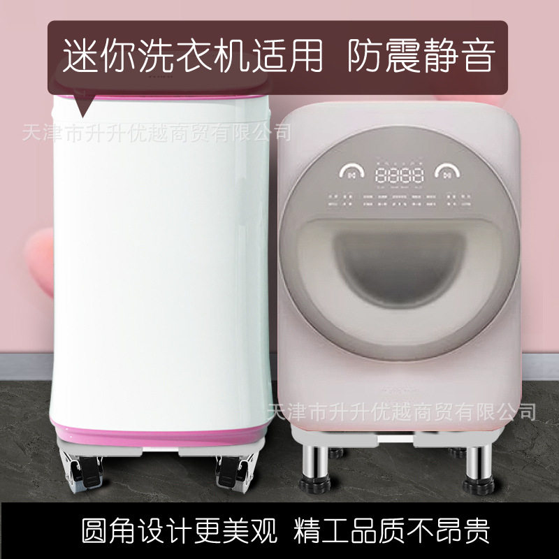 迷你小型洗衣机底座移动款脚架可调大象脚自动滚筒专用不锈钢浴室