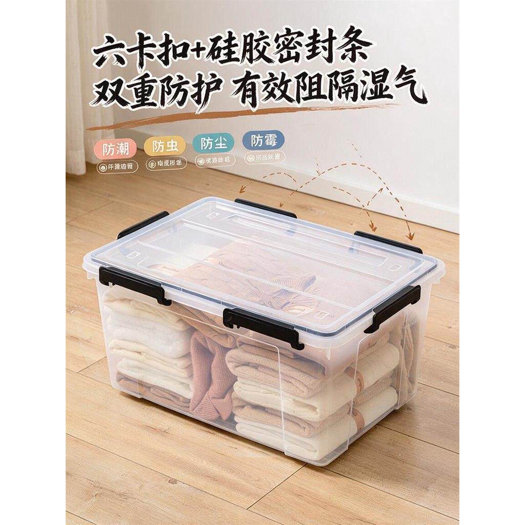 透明防潮收纳箱特大号密封箱家用带硅胶圈储物箱大容量防霉整理箱