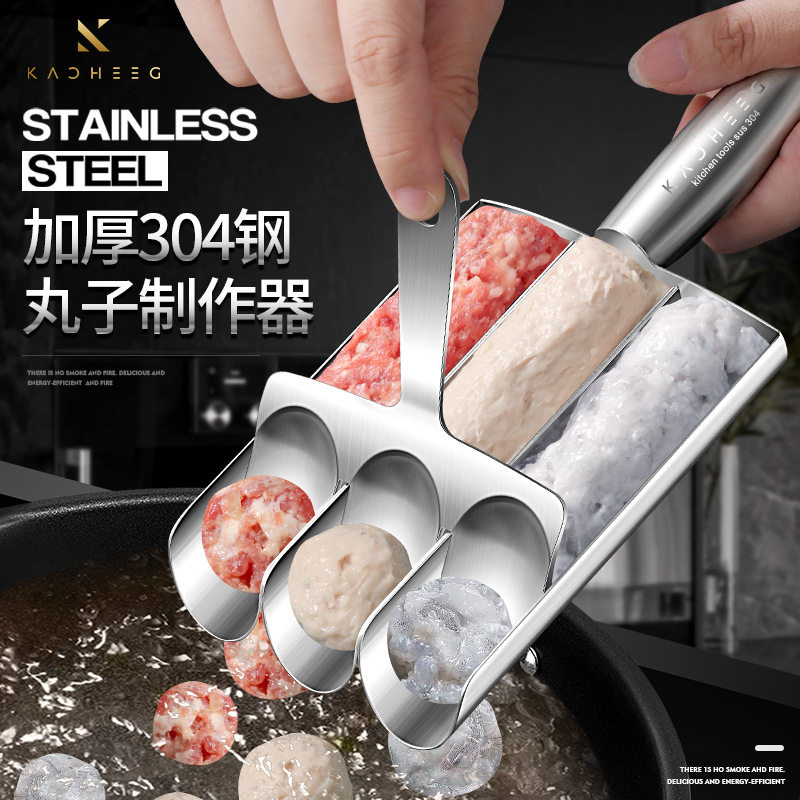吉度肉丸子制作器304不锈钢家用做鱼丸虾滑模具饭团肉馅料理挖勺