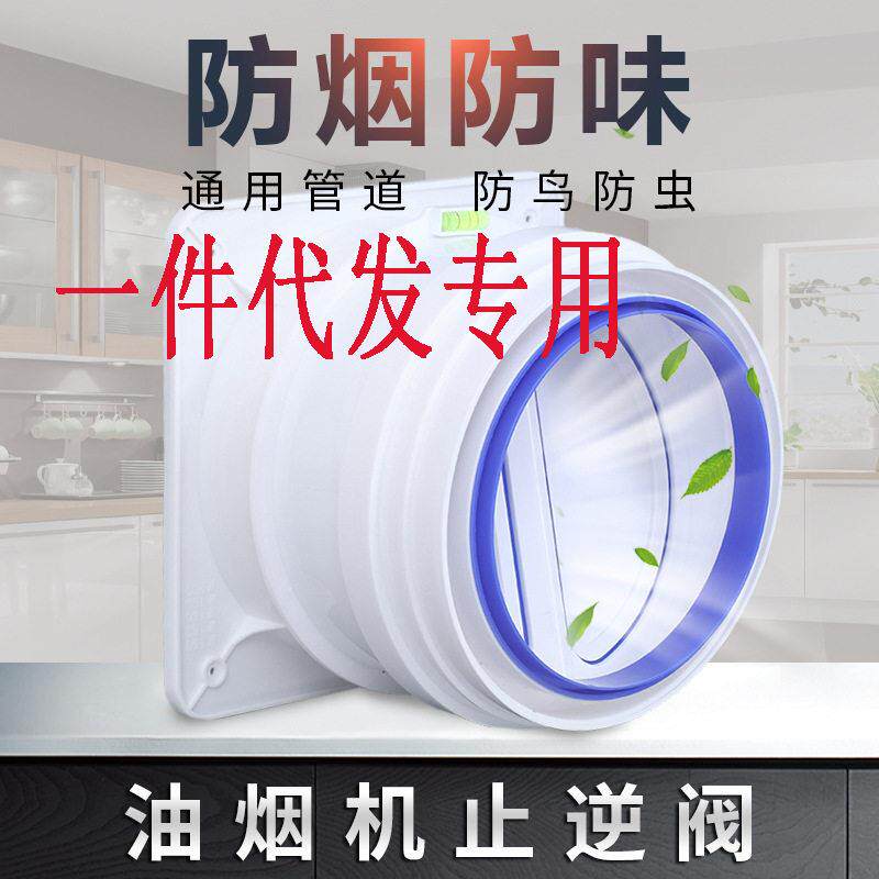 穿玻璃止逆阀厨房抽油烟机止回阀排烟管外墙罩防雨帽排烟口防风帽