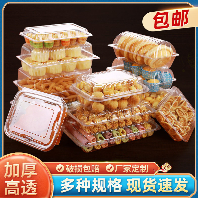 一次性透明长方形西点盒烘培盒寿司打包糕点盒蛋糕卷食品级包装盒