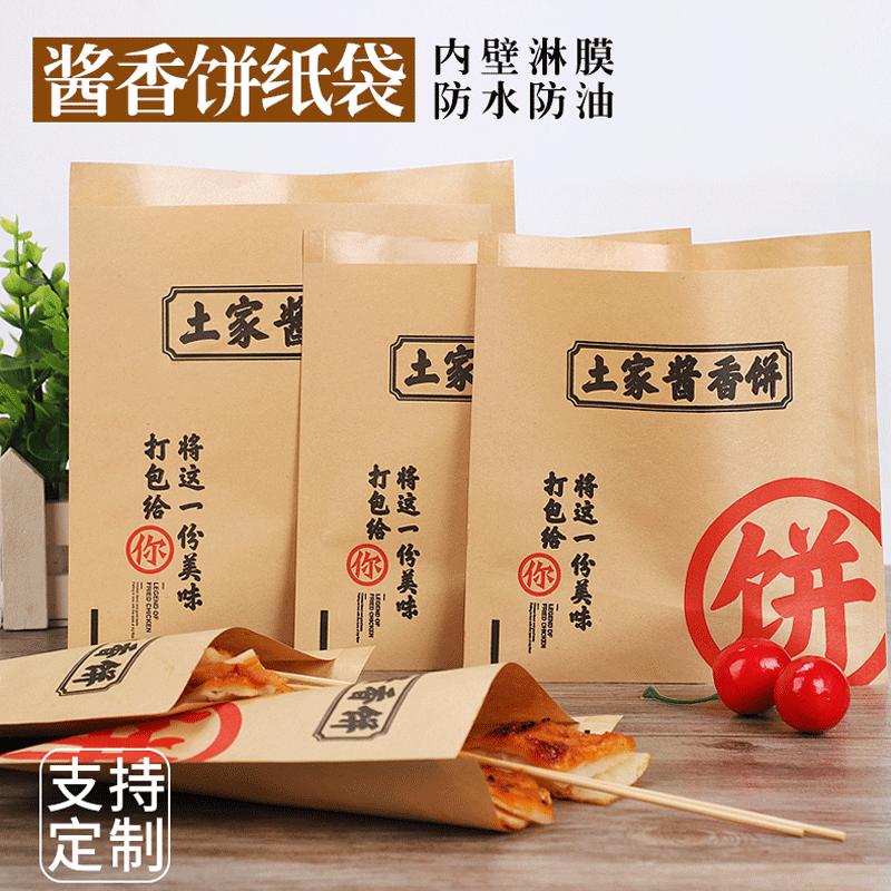 土家酱香饼烤猪蹄梅菜扣肉饼食品包装袋牛皮纸小吃防油纸袋