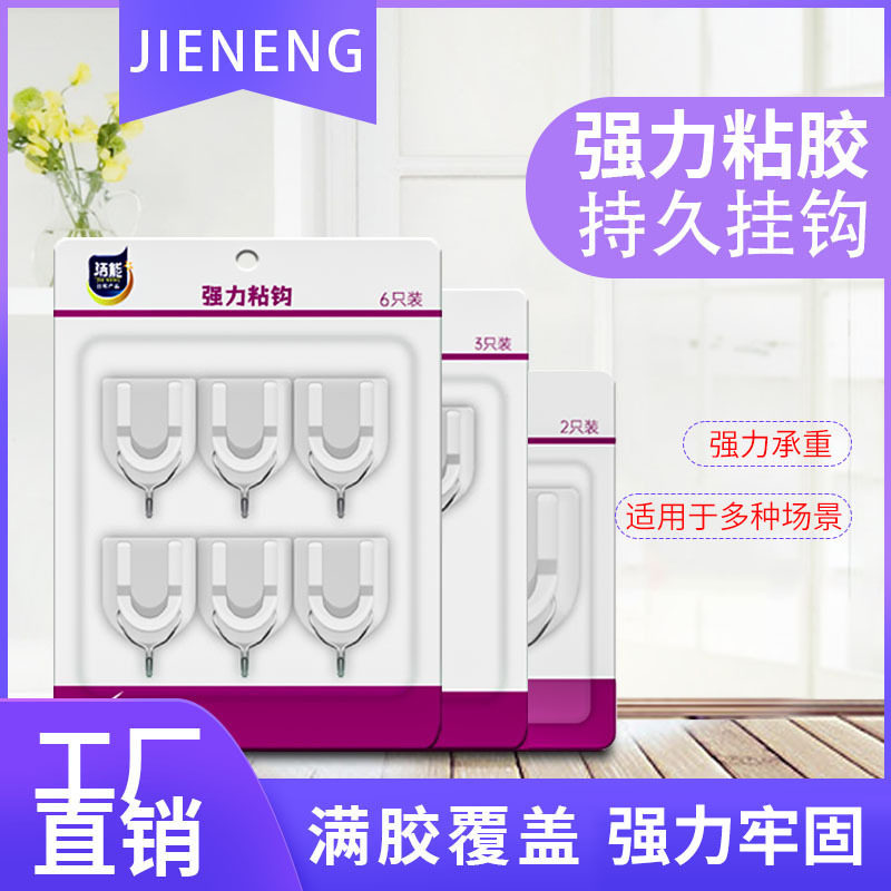 结婚喜庆小挂钩红色塑料小号U型强力承重墙壁壁挂免打孔收纳粘钩
