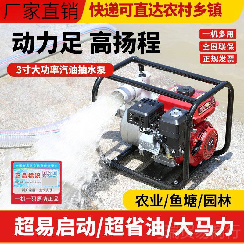 四冲程汽油农用高压灌溉家用小型高扬程1寸2 3寸自吸水泵