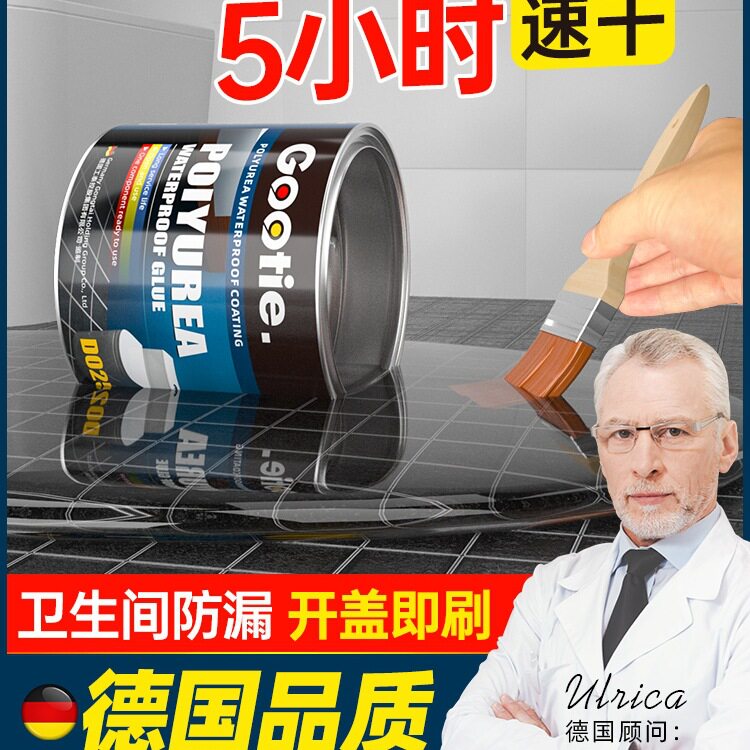 卫生间透明防水胶免砸砖聚脲涂料浴室维修防漏水补漏胶渗透剂