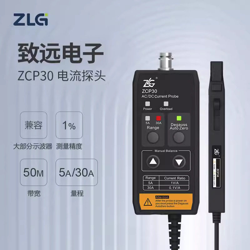 致远50M1%测量精度示波器ZC