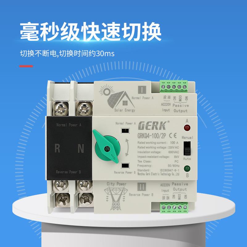 2货源双电源自动转换开关P63A秒切换开关0不间断供电3P4P1ARP0A
