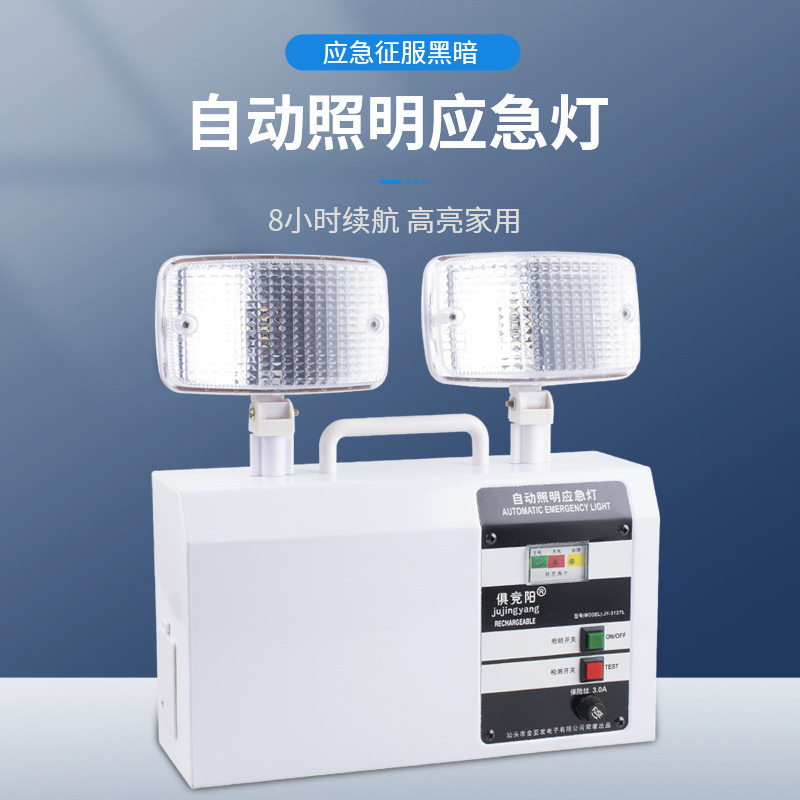 俱竞阳10W家用停电自动照明楼层疏散高亮指示灯LED充电双头应急灯