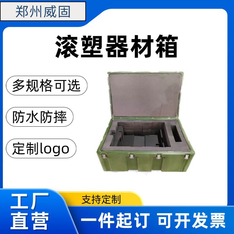威固滚塑精密仪器运输周转箱